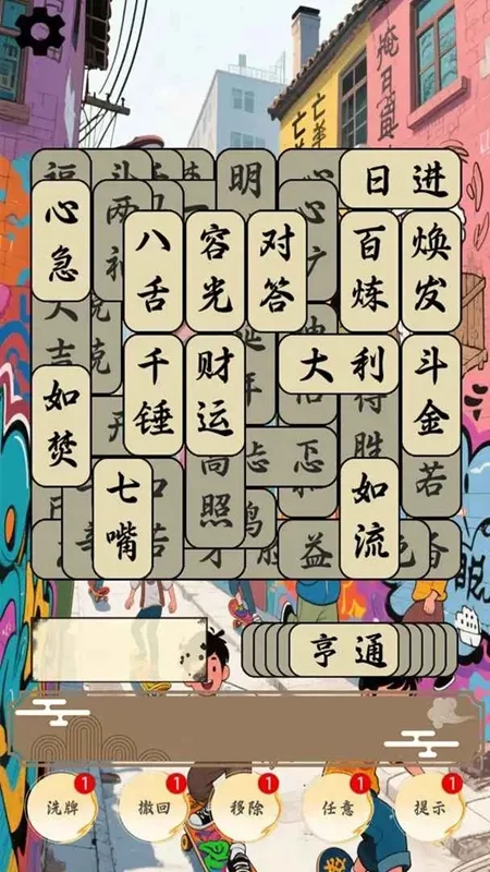 开心成语合集2026最新版2