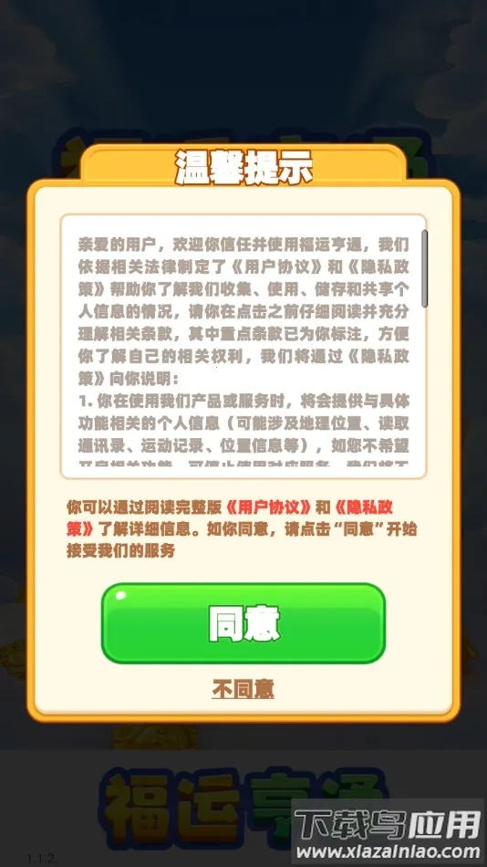 福运亨通最新安卓版截图3