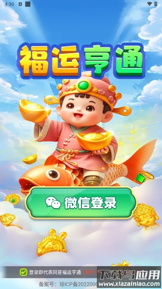 福运亨通最新安卓版截图4