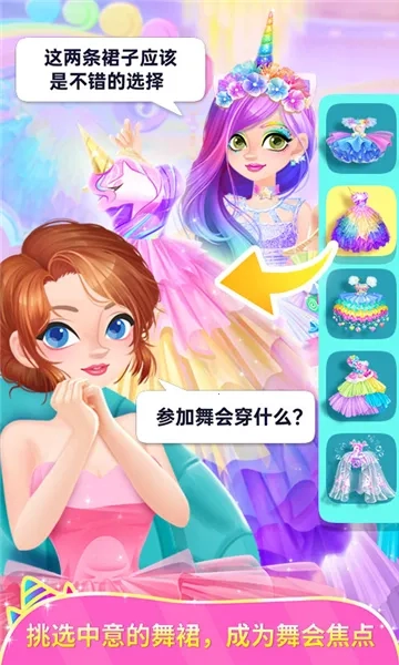 独角兽装扮物语2026  安卓版截图0