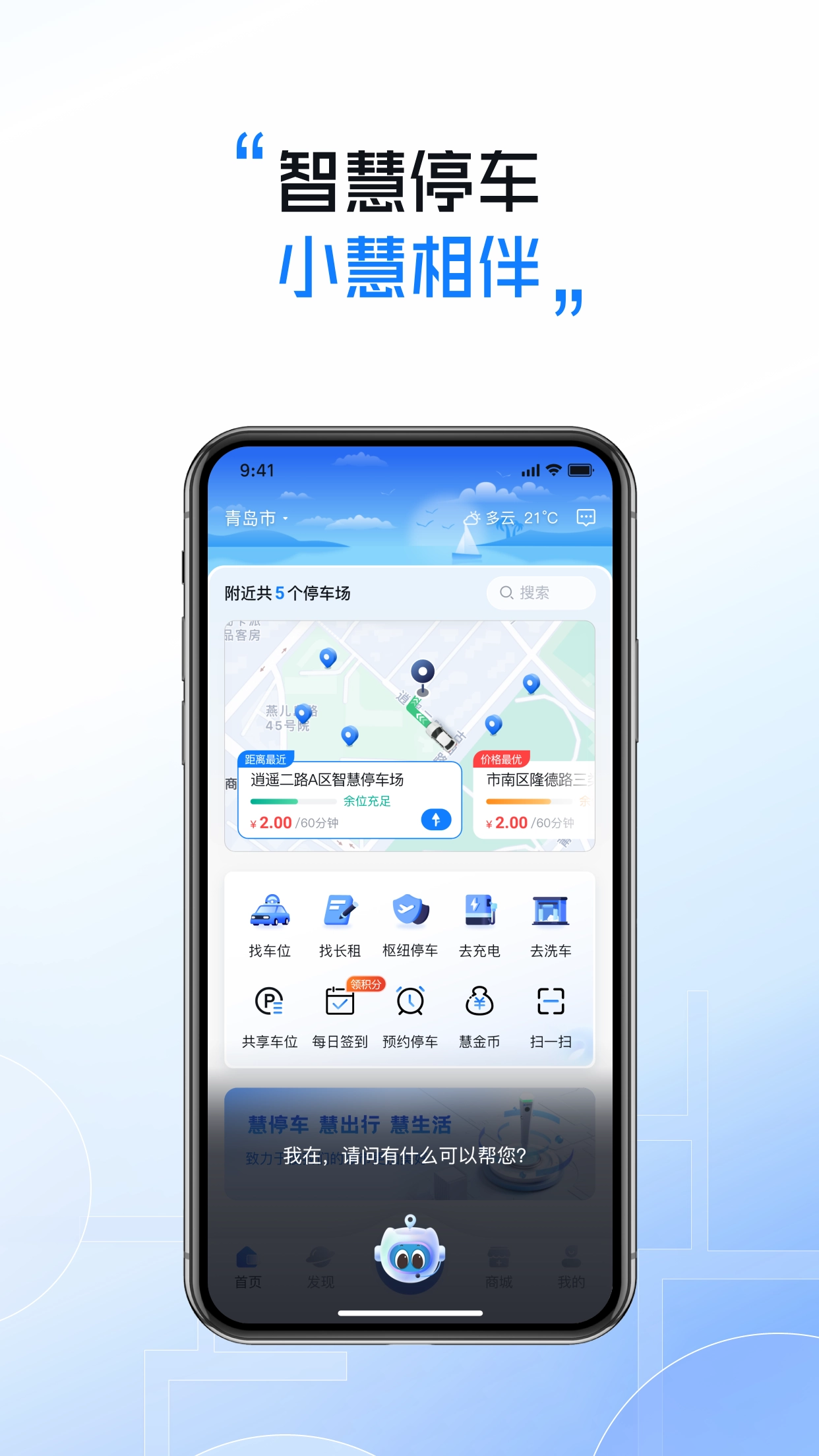 慧停车最新版图1