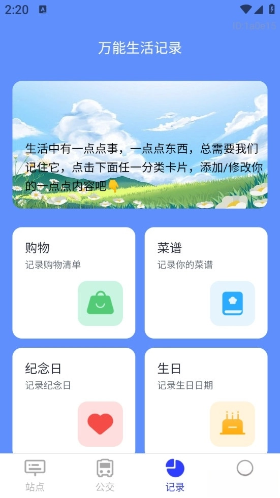 实时公交通览免费版