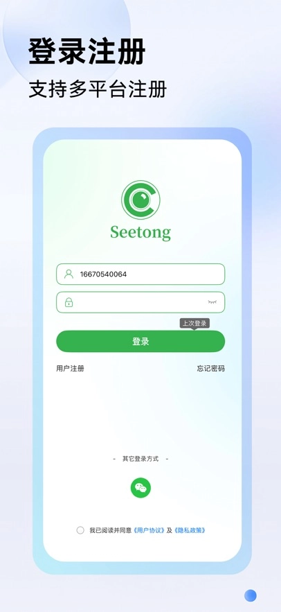 Seetong最新版图2