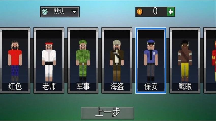 像素生存历险记图1