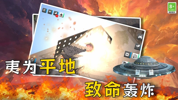 模拟破坏城市截图2