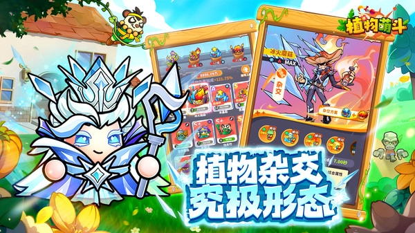 植物萌斗截图0