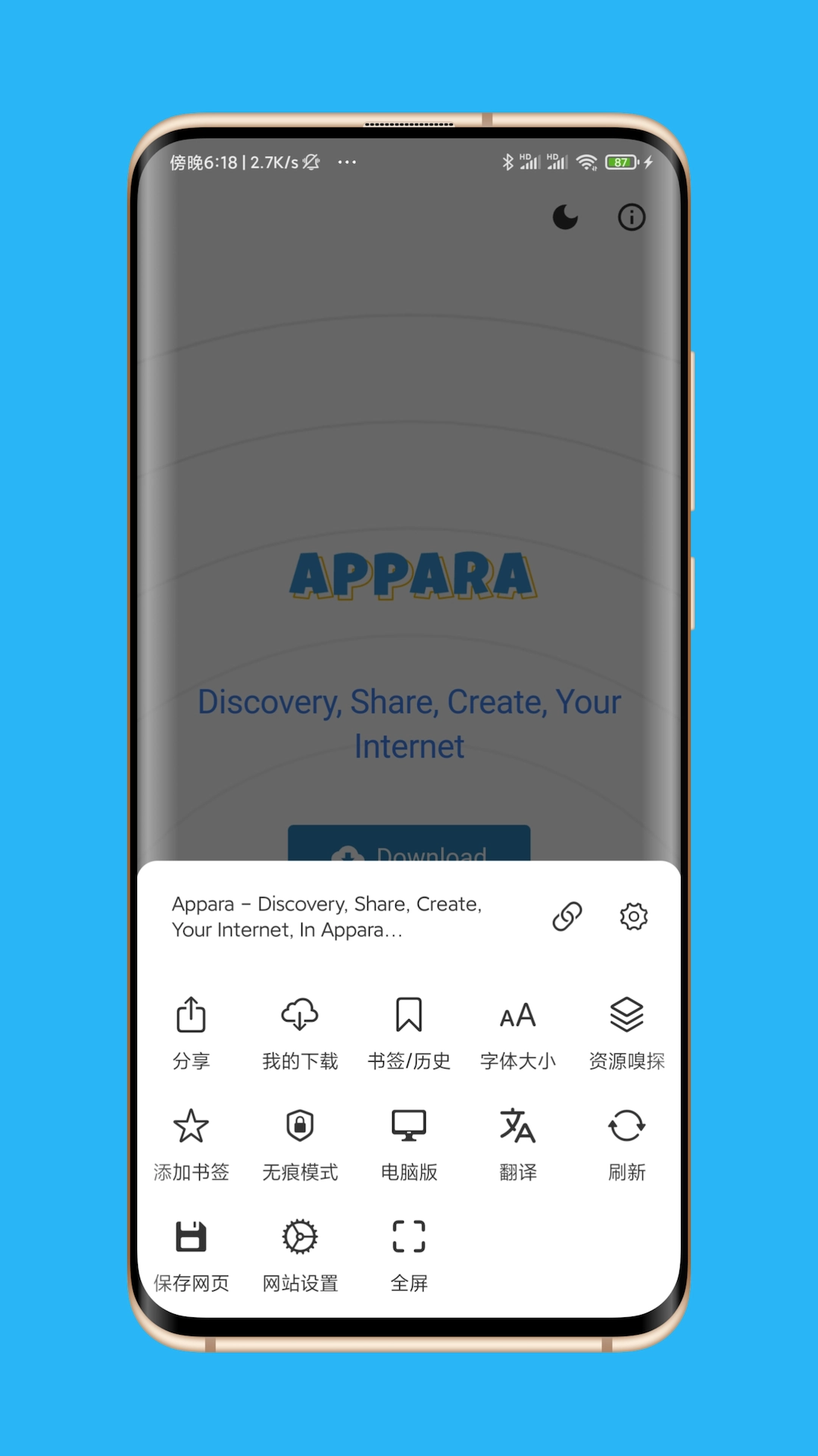 Appara浏览器 图5