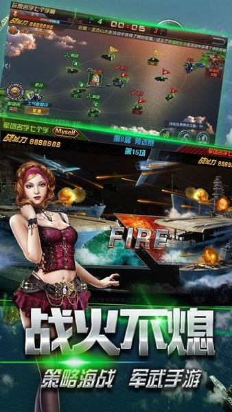 战舰风云截图2