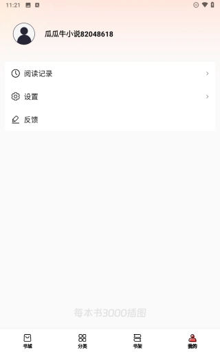 瓜瓜牛小说-图3