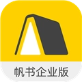 帆书企业版