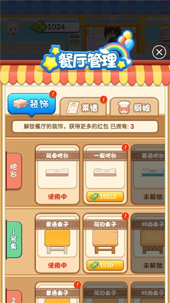 厨神小当家最新版(1)