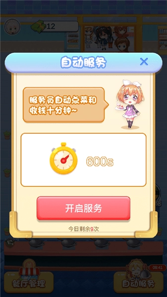 厨神小当家最新版(2)