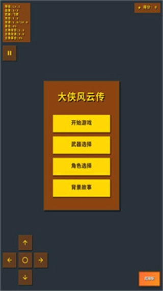 大侠风云传最新版图3