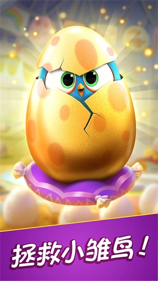 愤怒的小鸟消除赛2026年版(4)