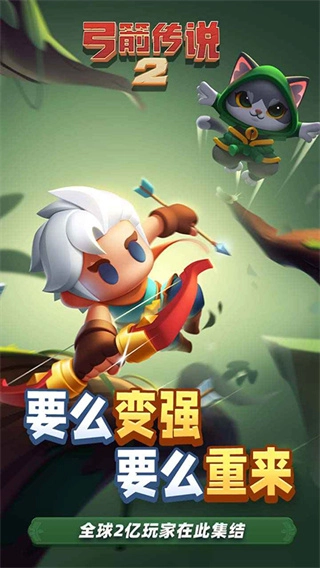 弓箭传说2内购版图1