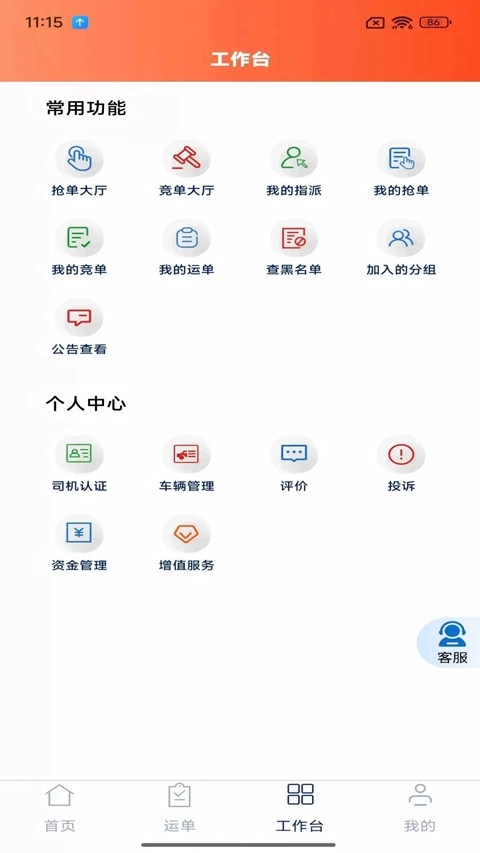 汇汇通货运司机端手机版