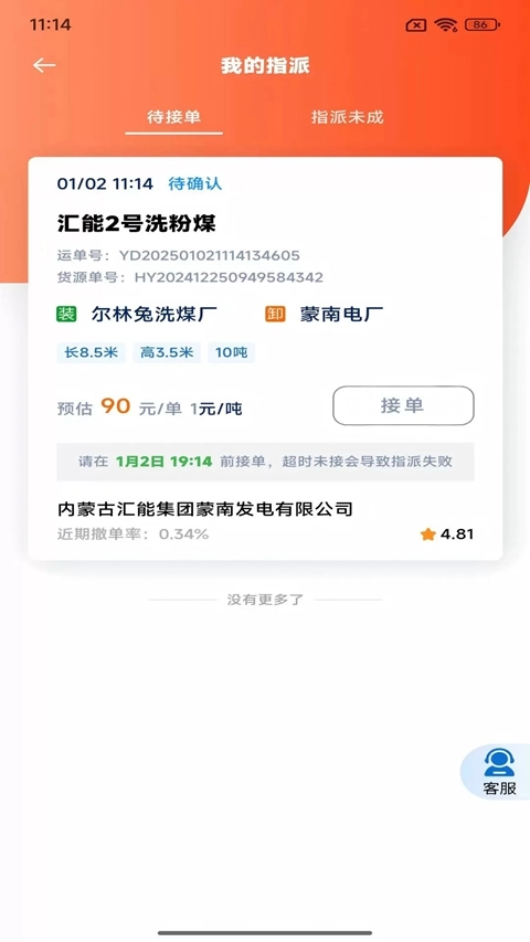 汇汇通货运司机端手机版