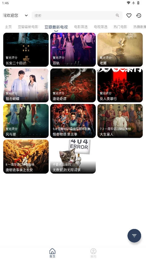 桐人影院竖屏版图3