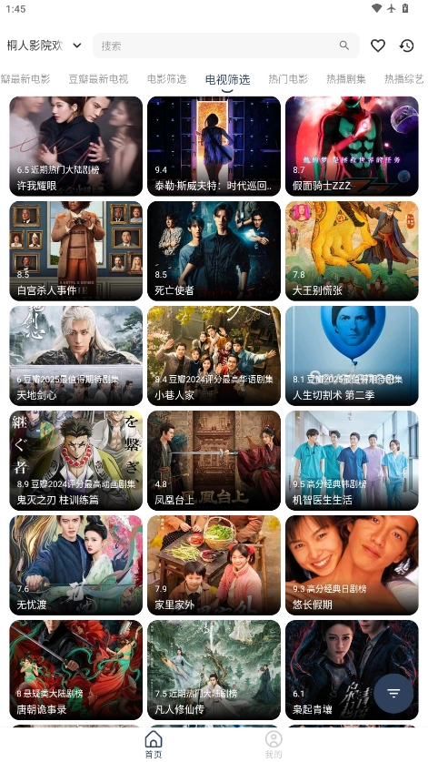 桐人影院竖屏版图4