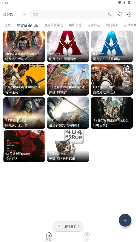 桐人影院竖屏版图2