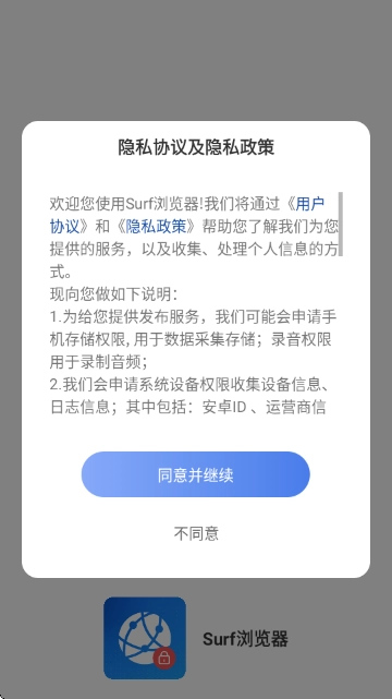 Surf浏览器图4