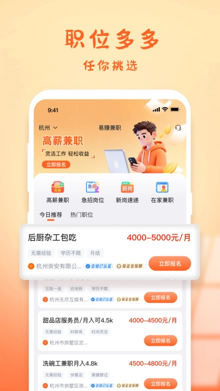 易赚兼职截图1