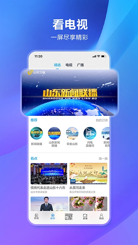 闪电新闻客户端图2