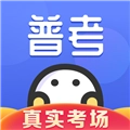 普通话水平测试