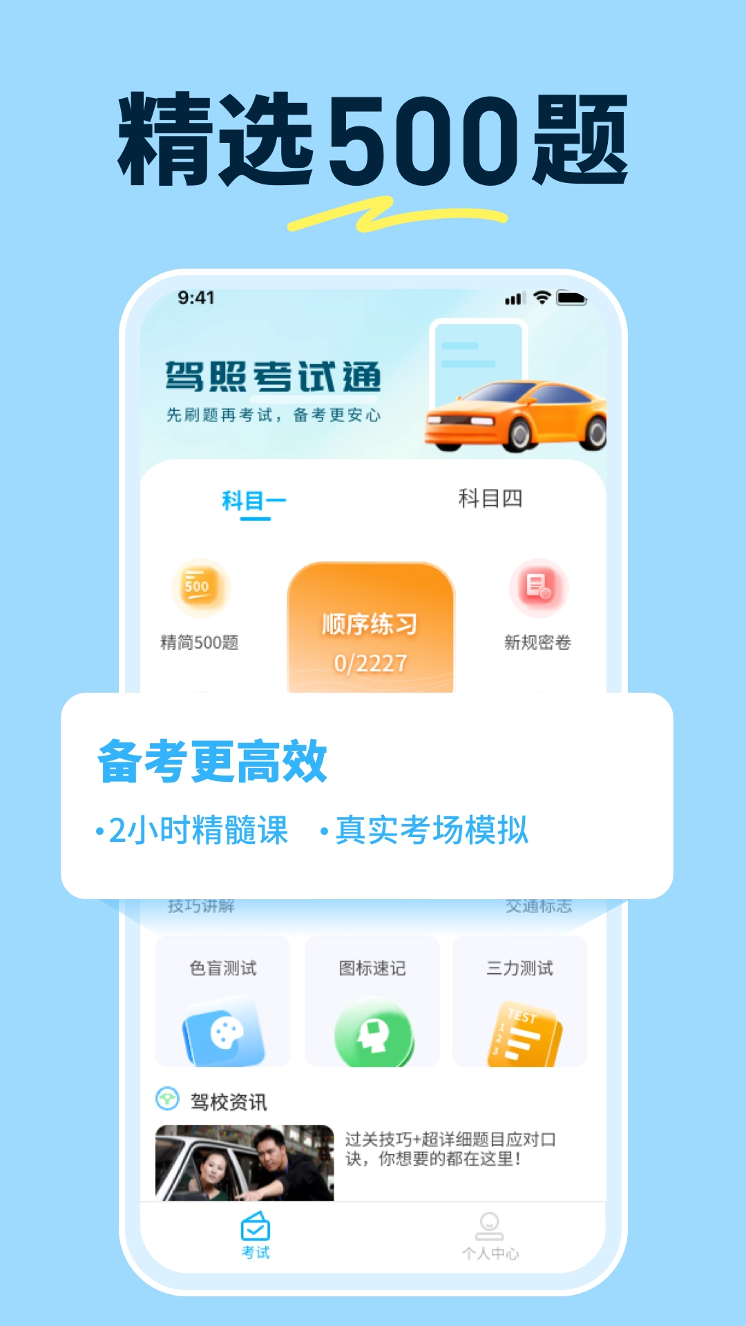 科目一提分神器图2