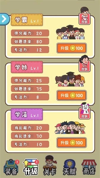 班级大作战截图1