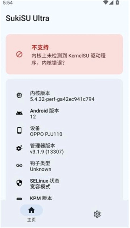 SukiSUUltra最新版