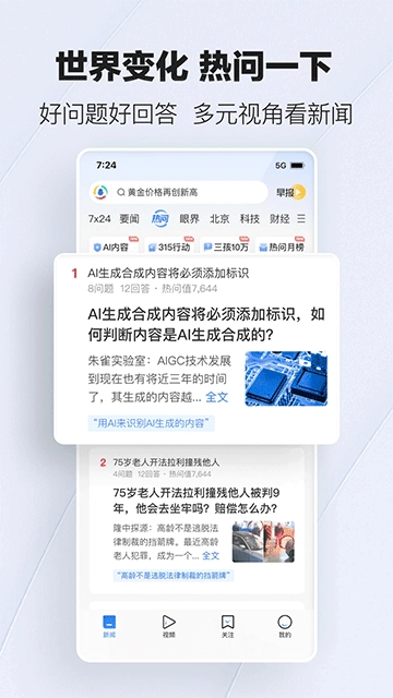 腾讯新闻App图4