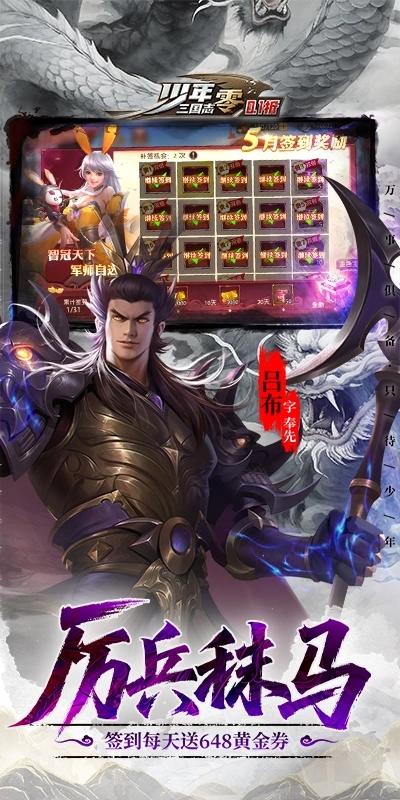 少年三国志：零免费最新版图3