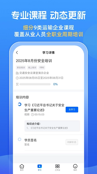交通安全云课堂截图2