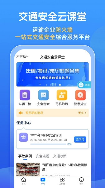 交通安全云课堂截图1