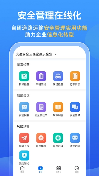 交通安全云课堂截图3