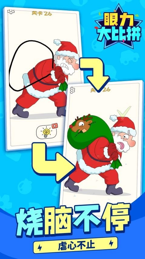 眼力大比拼图2