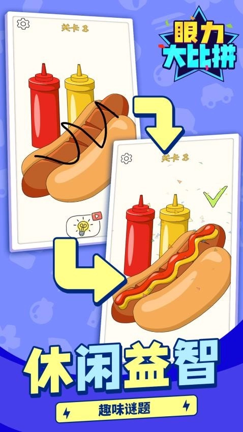 眼力大比拼图4