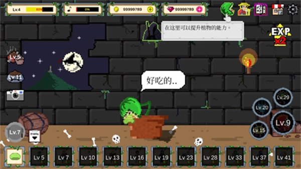 食人植物最新版图1