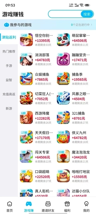 赚截图1