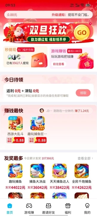 赚截图3