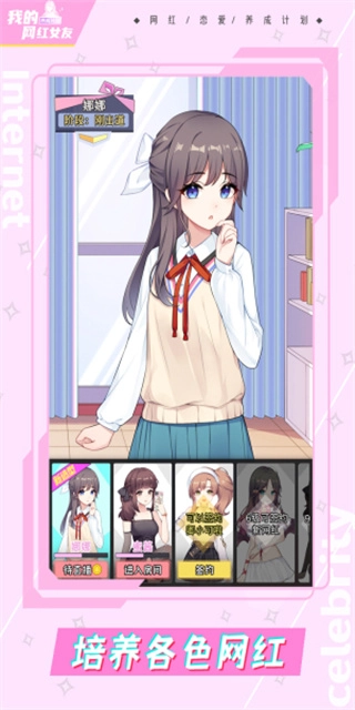 我的网红女友养成计划免广告图3