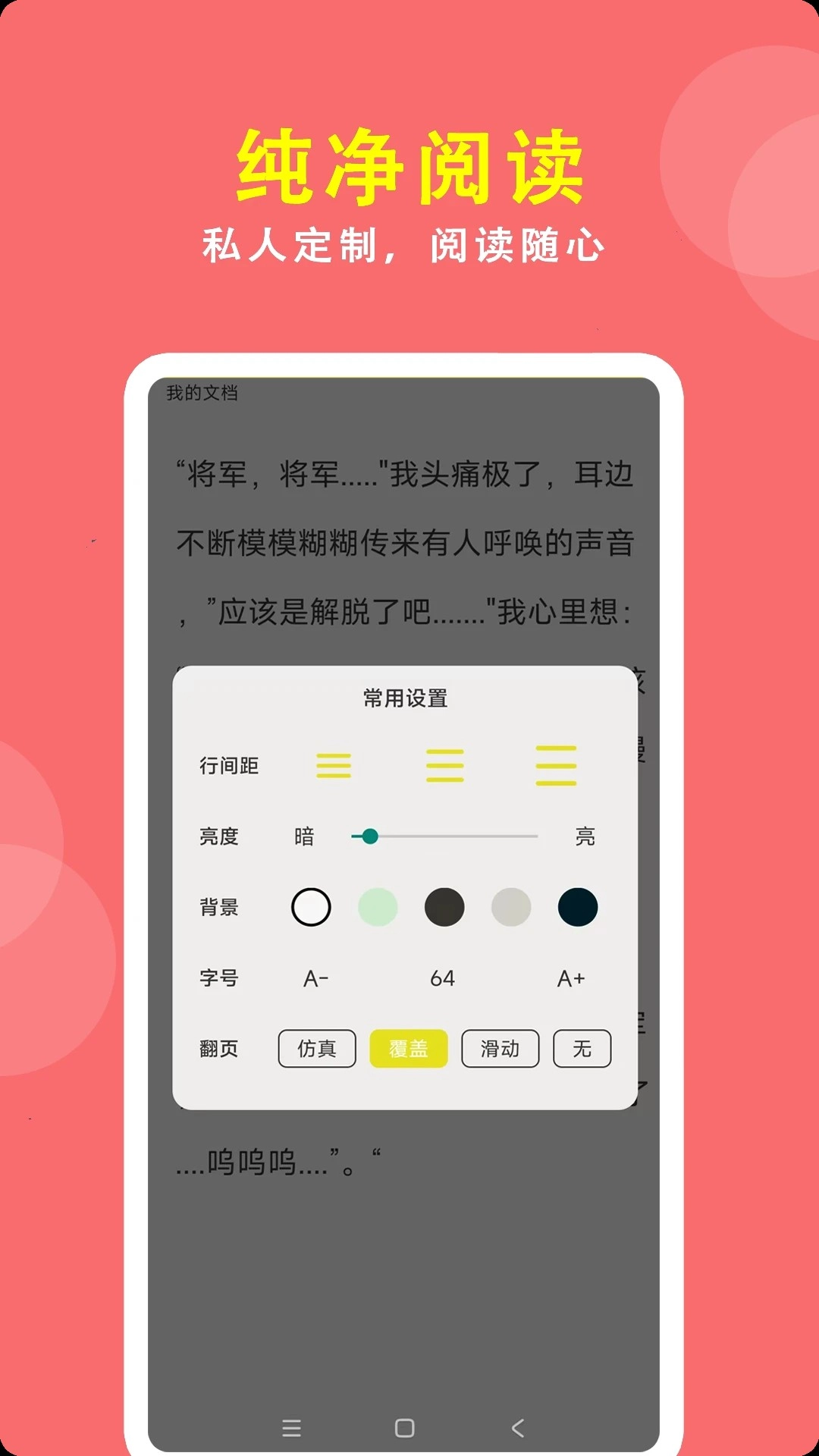 蜜桃小说阅读器正版图2