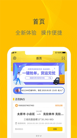 千云司机端最新版图4