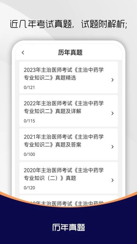 主治医师刷题库手机版图3