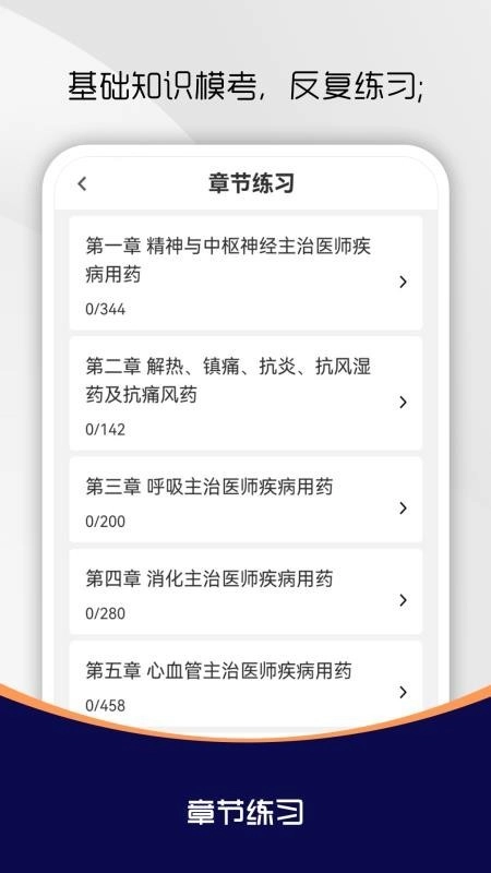 主治医师刷题库手机版图2