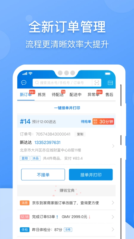 京东到家商家正版