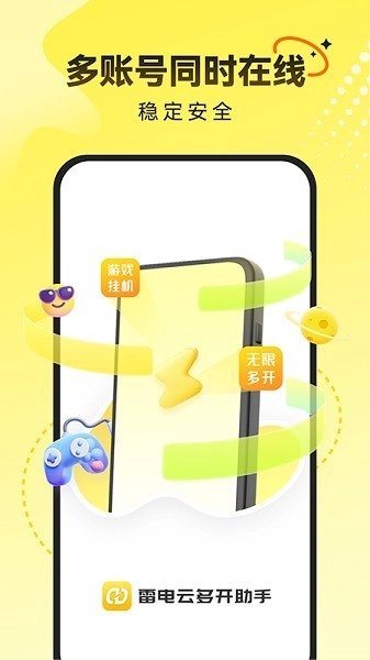 雷电云多开助手最新版(2)