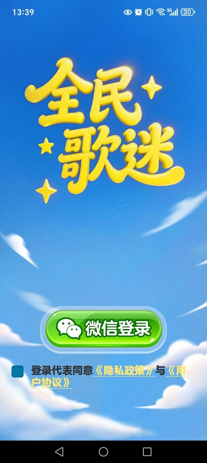 全民歌迷红包版(3)