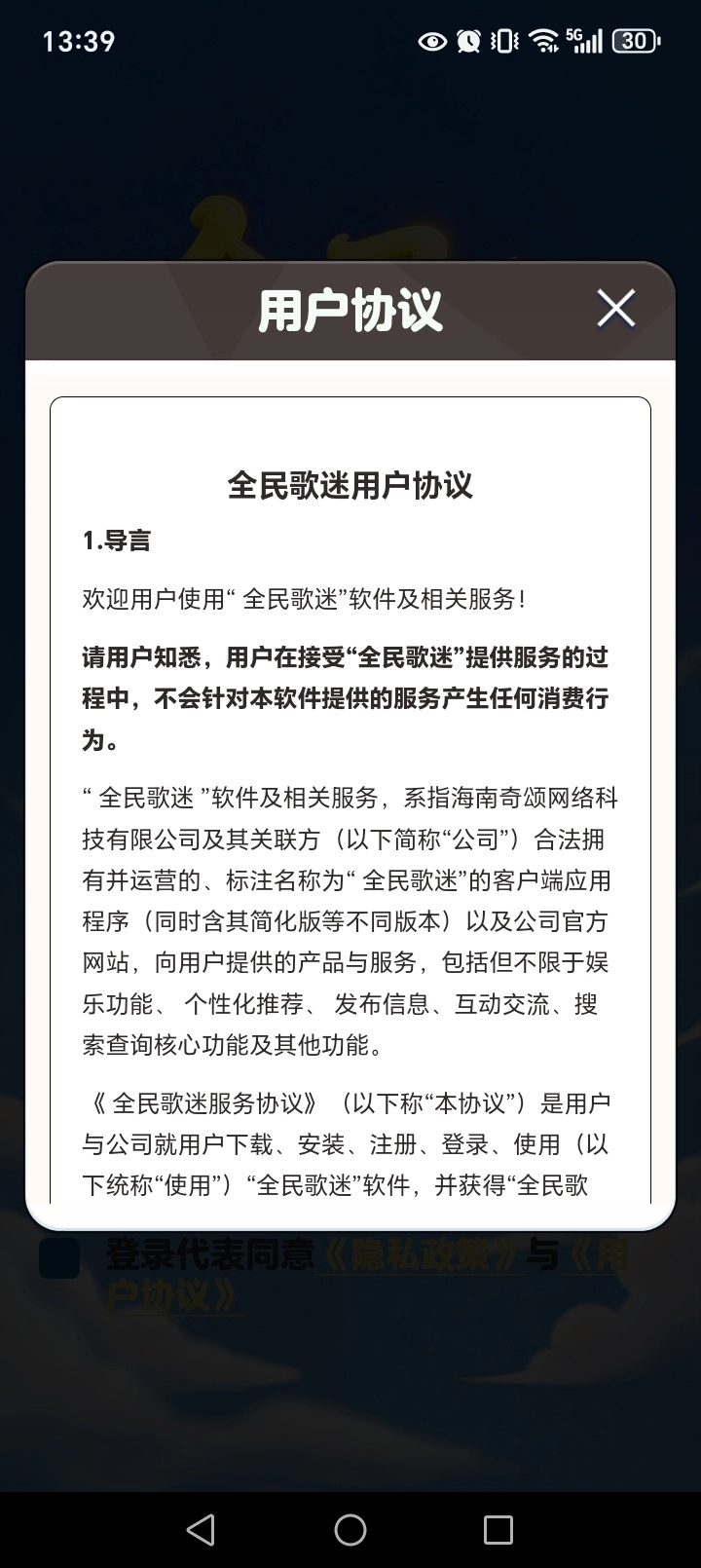 全民歌迷红包版(4)